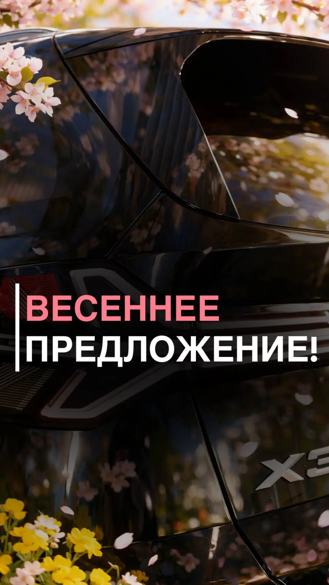 🌸Весна = грязные дороги!🌸