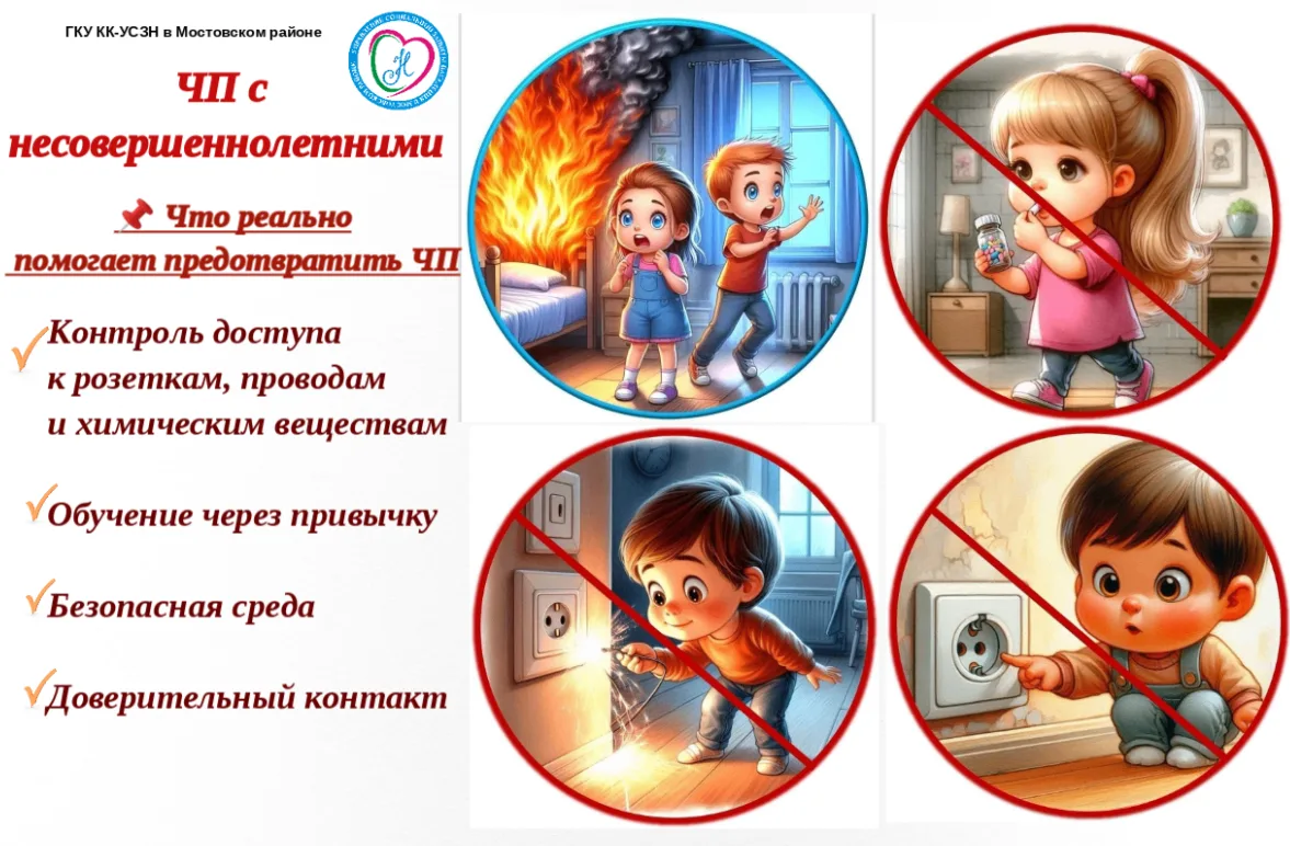❌ ЧП с несовершеннолетними: как снизить риски