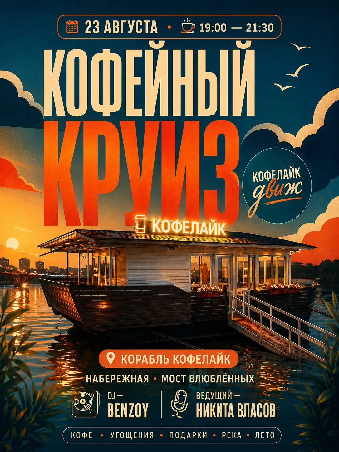 Тамбов, кто с нами на круиз?🛳️