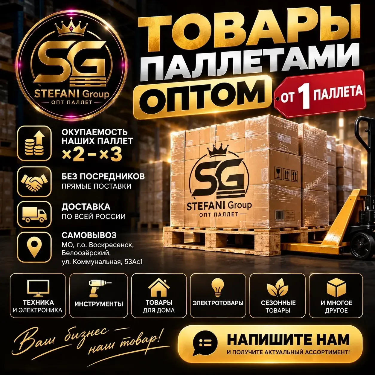 🔥 ТОВАРЫ ПАЛЛЕТАМИ ОПТОМ — ОТ 1 ПАЛЛЕТА!