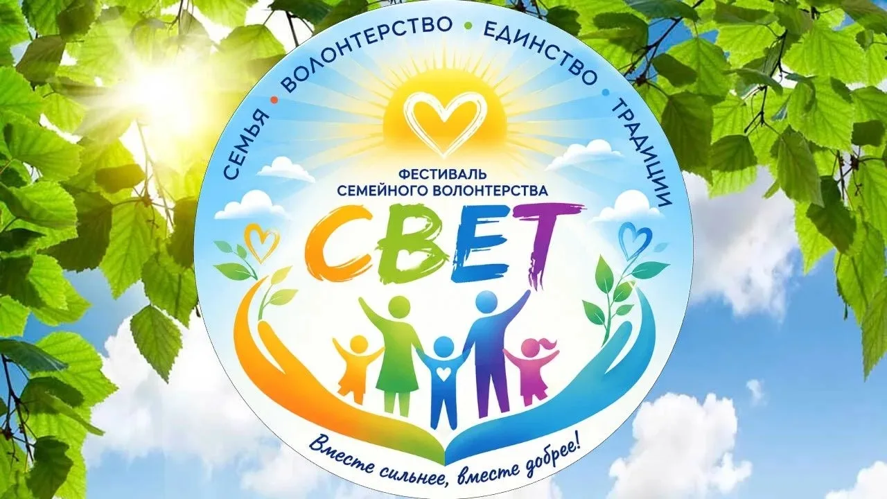 💖 День семьи, любви и верности: приходите на Фестиваль семейного волонтёрства «СВЕТ»! 💖

🤗 8 июля