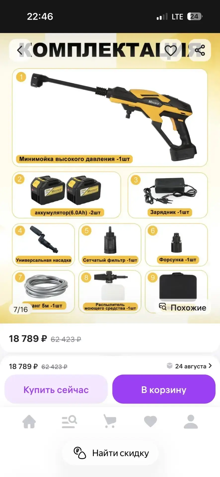 Цена 7000