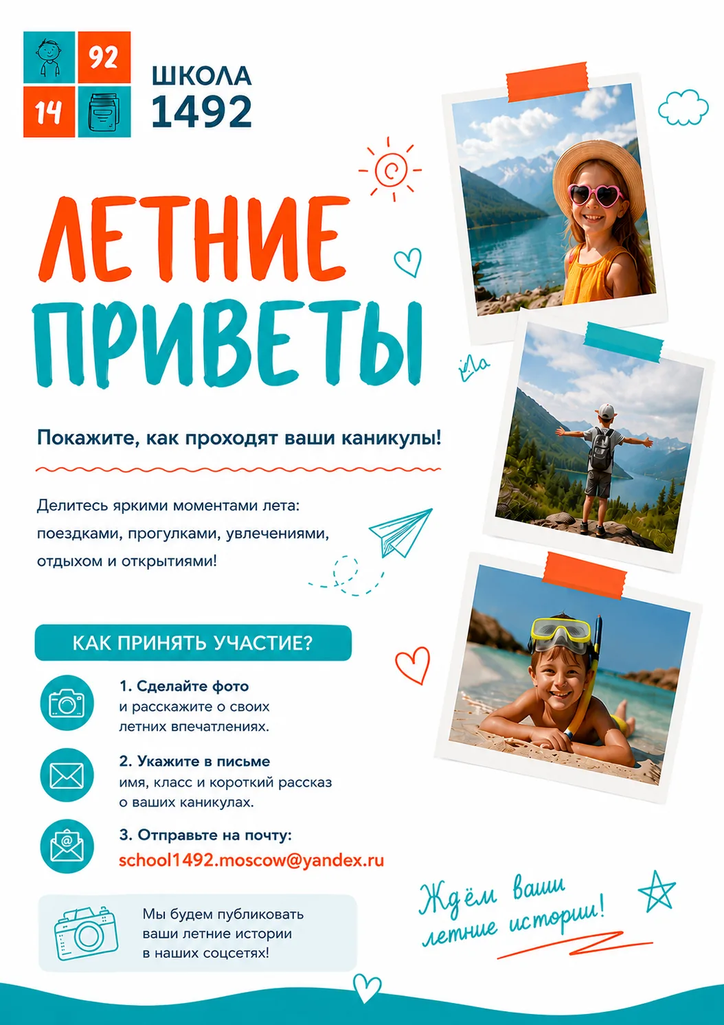 ☀️ Делитесь яркими моментами этого лета!

У каждого лета своя история.
✈️ Кто-то отправился в путеше