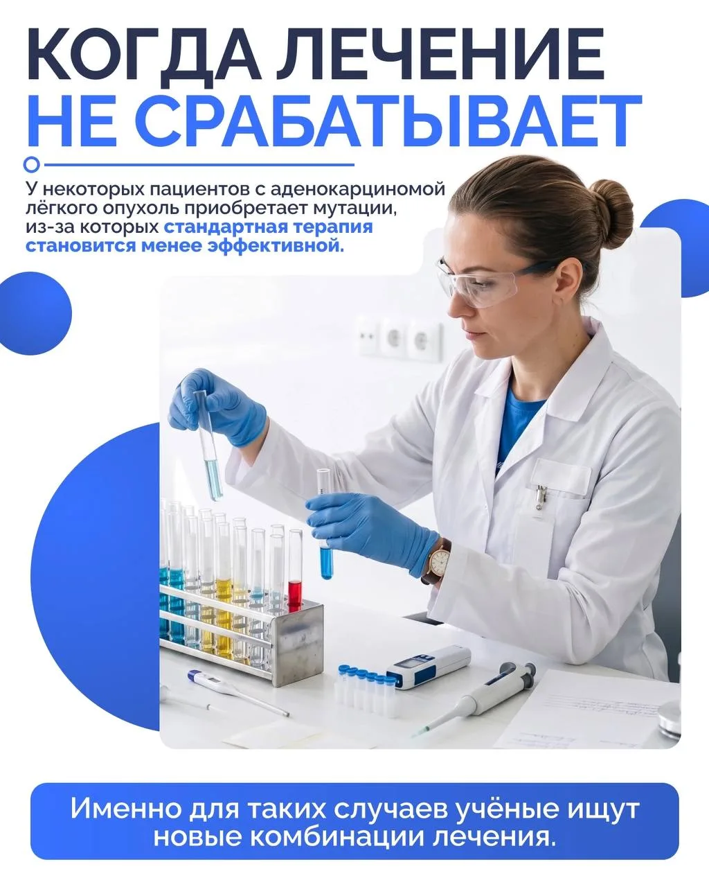 Когда стандартное лечение не работает

Учёные Института молекулярной и клеточной медицины РУДН вмест