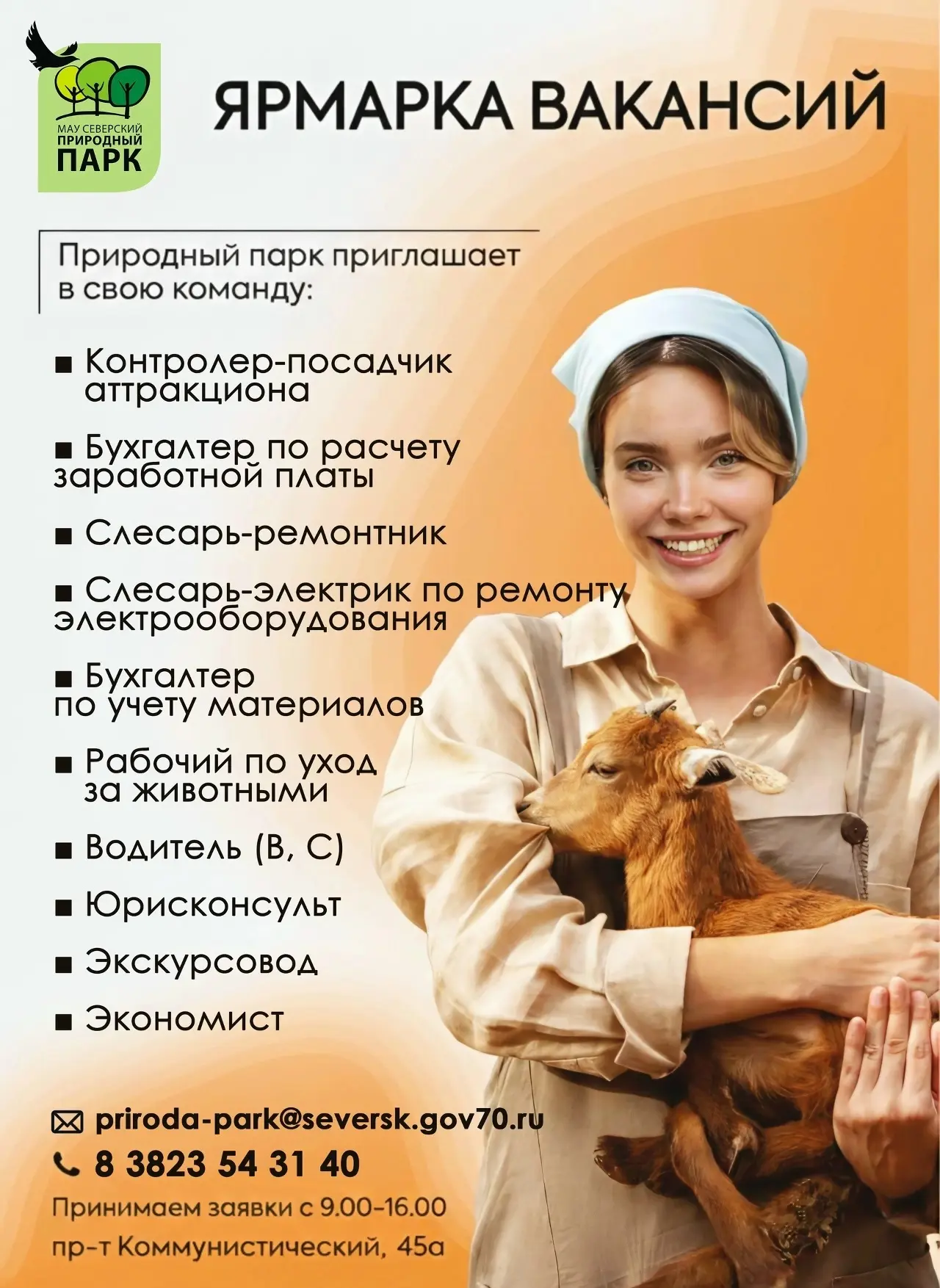 #СеверскРабота