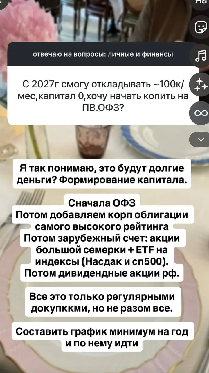 С 2027 года смогу откладывать 100к/мес, капитал 0, хочу накопить на ПВ. ОФЗ?