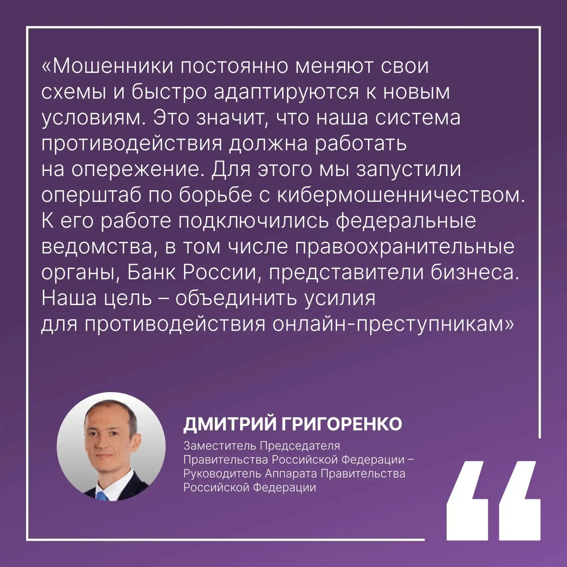 Государство усиливает защиту от  кибермошенников🔒