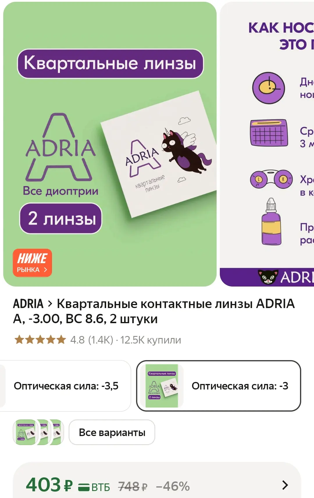 Смотрите «все варианты»