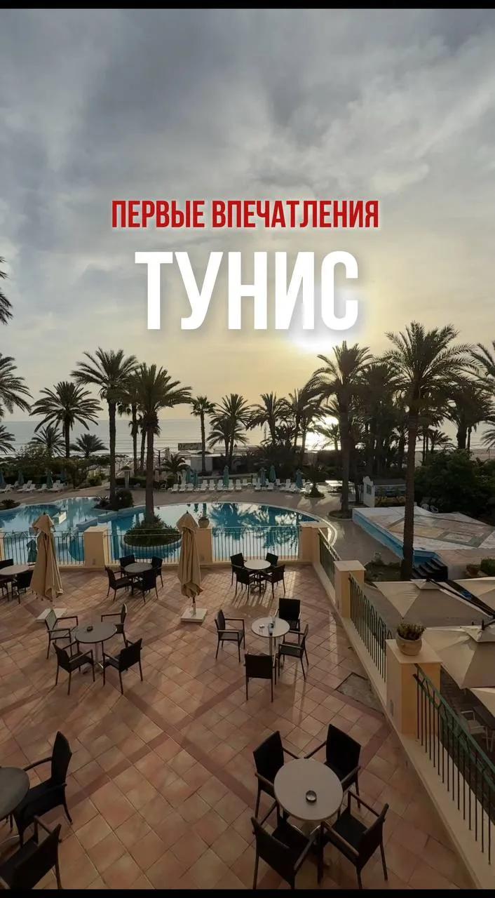 🇹🇳Тунис впечатлил!