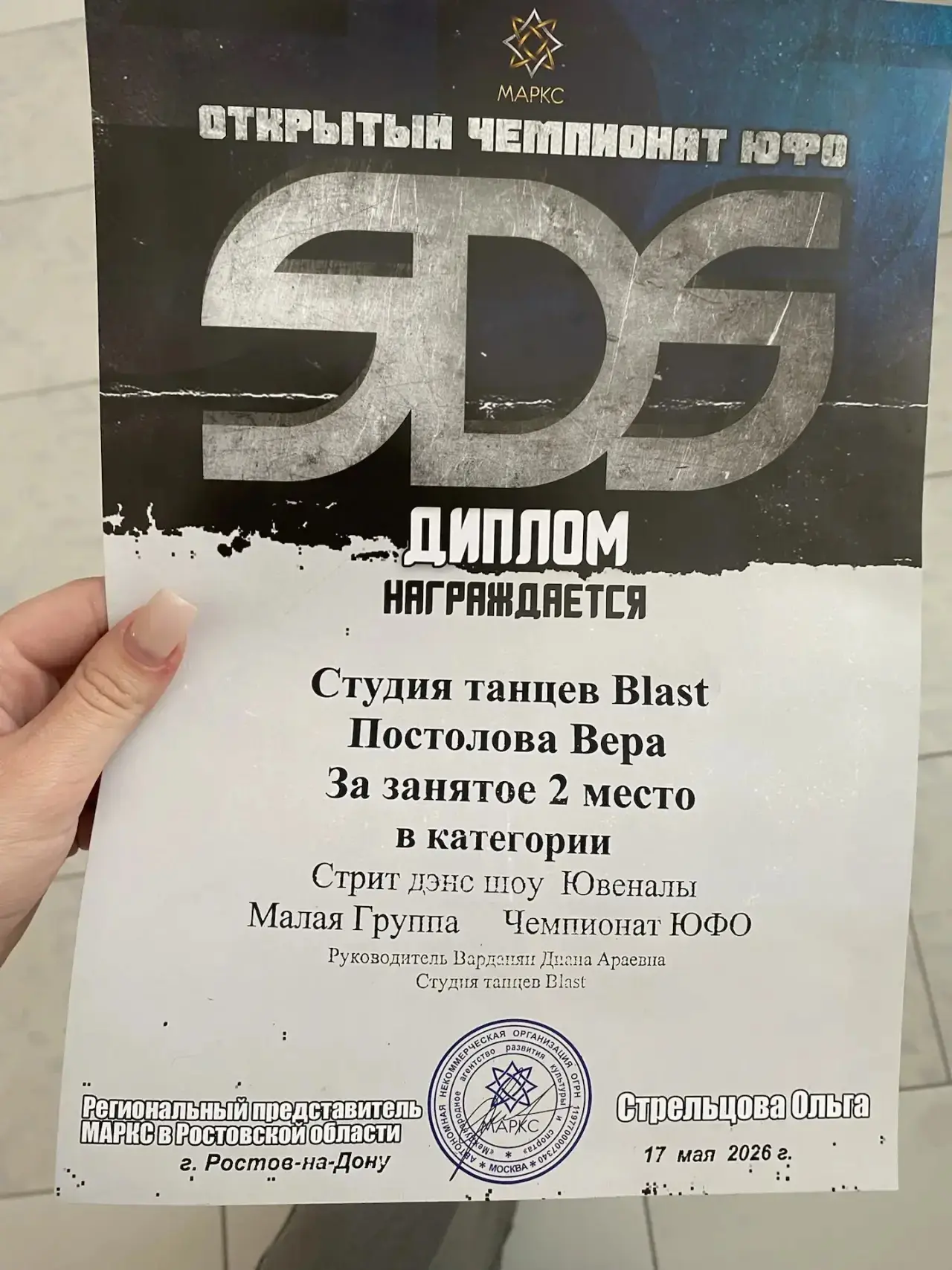 💃🏼Ученица 1 «Б» класса Постолова Вера — настоящая звезда ритма и сцены! ⭐  На Чемпионате ЮФО в катег