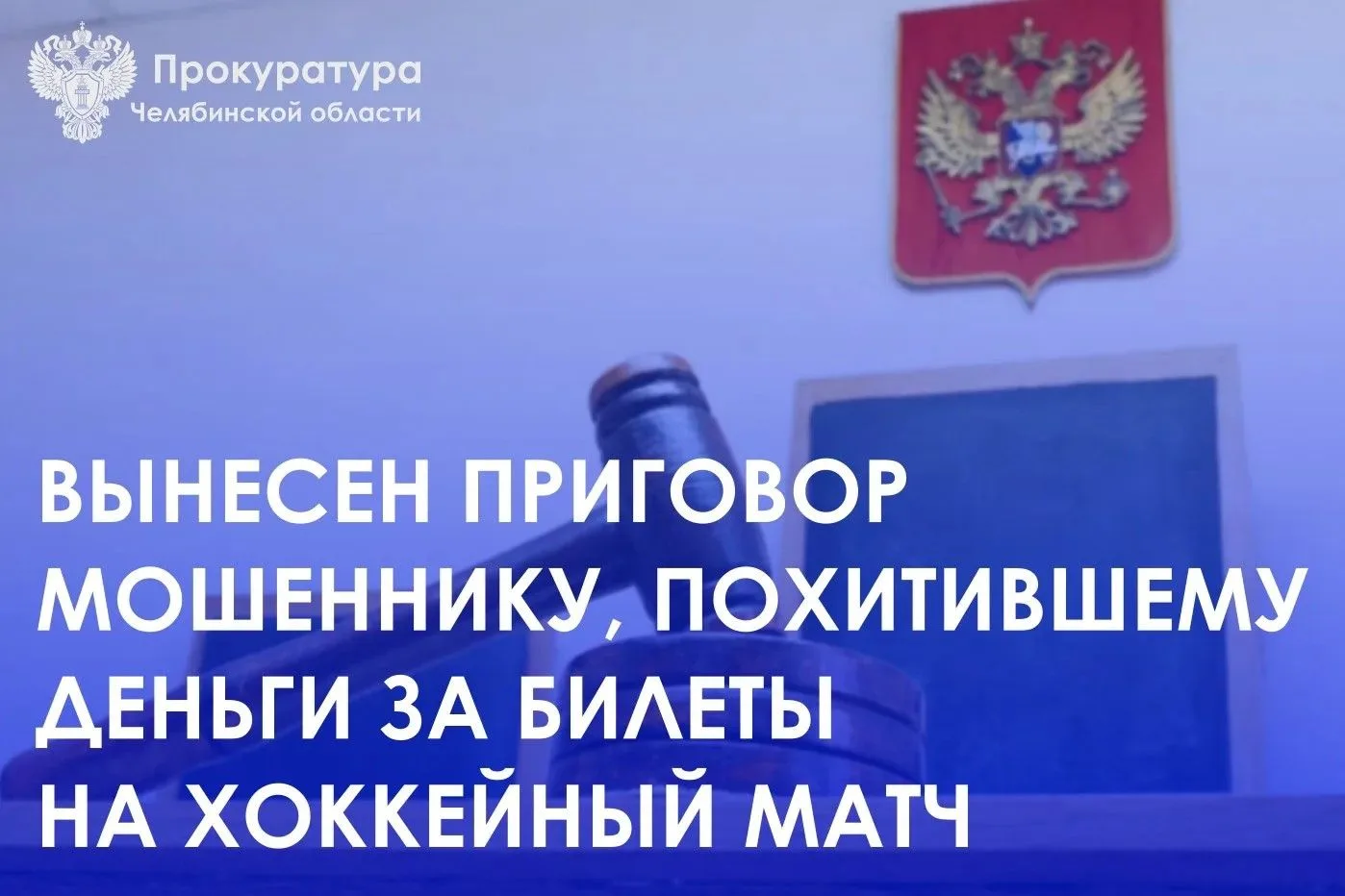 Калининский районный суд города Челябинска вынес приговор в отношении 22-летнего местного жителя. Он