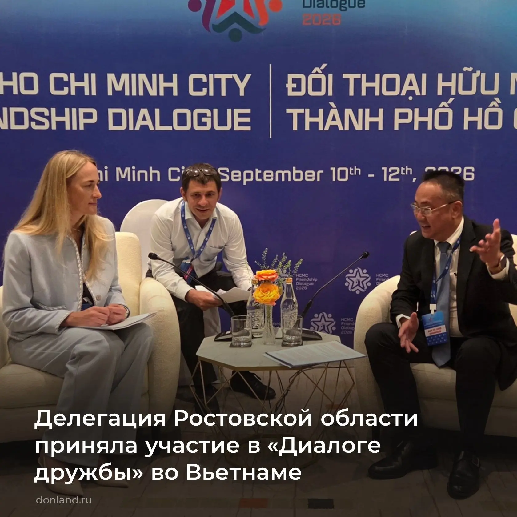 Делегация Ростовской области приняла участие в III Международном форуме «Диалог дружбы ...