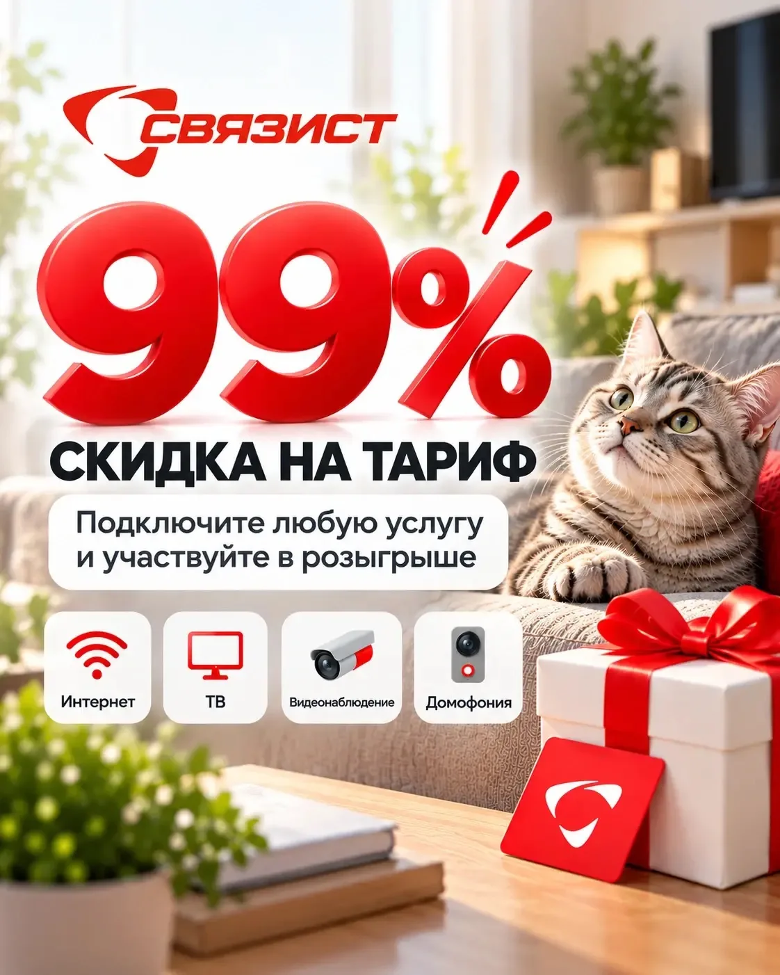 🎉 Празднуем День интернета в России!