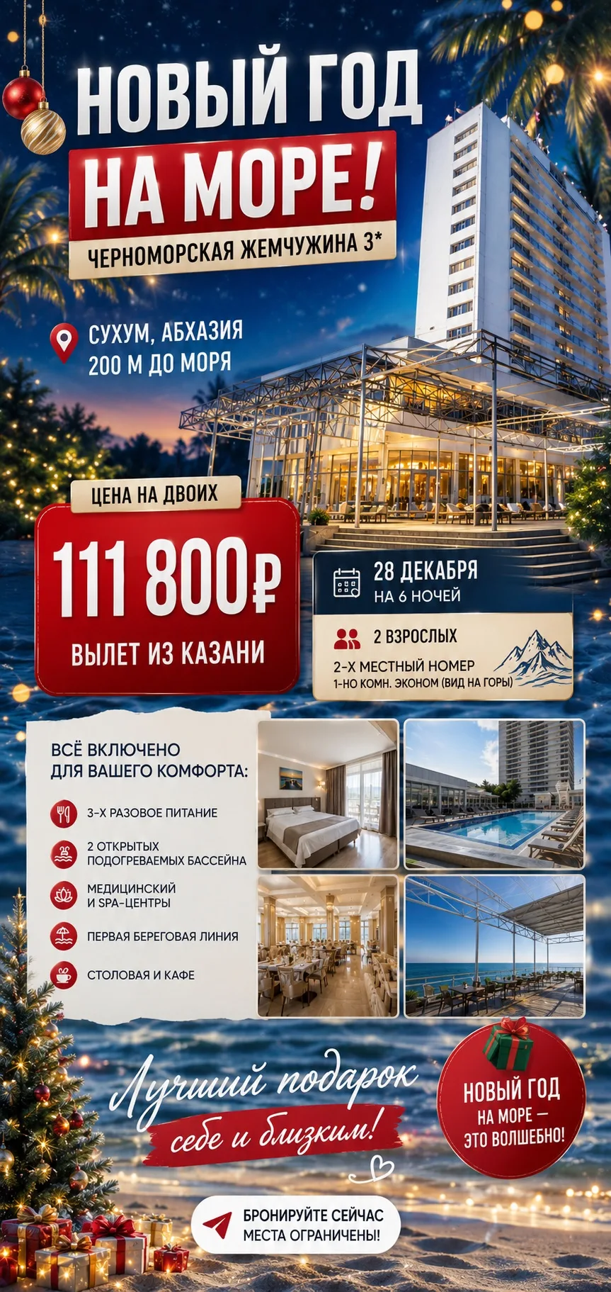 🎁 ЛУЧШИЙ ПОДАРОК — ПУТЕШЕСТВИЕ НА НОВЫЙ ГОД!