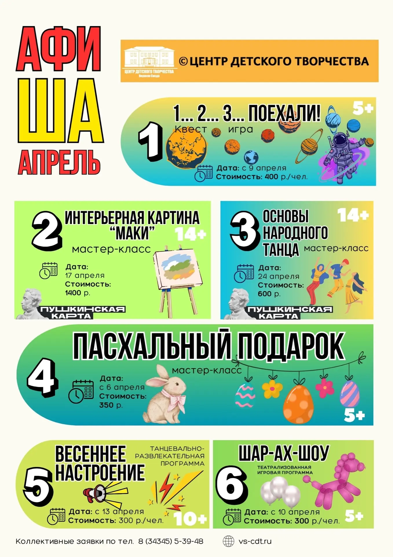 ‼🗓 АФИША на АПРЕЛЬ 🗣