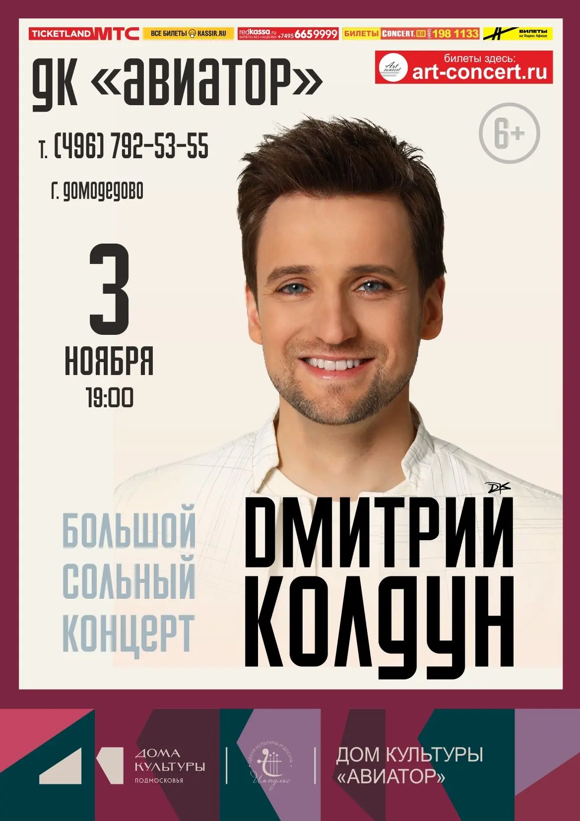 ДМИТРИЙ КОЛДУН
