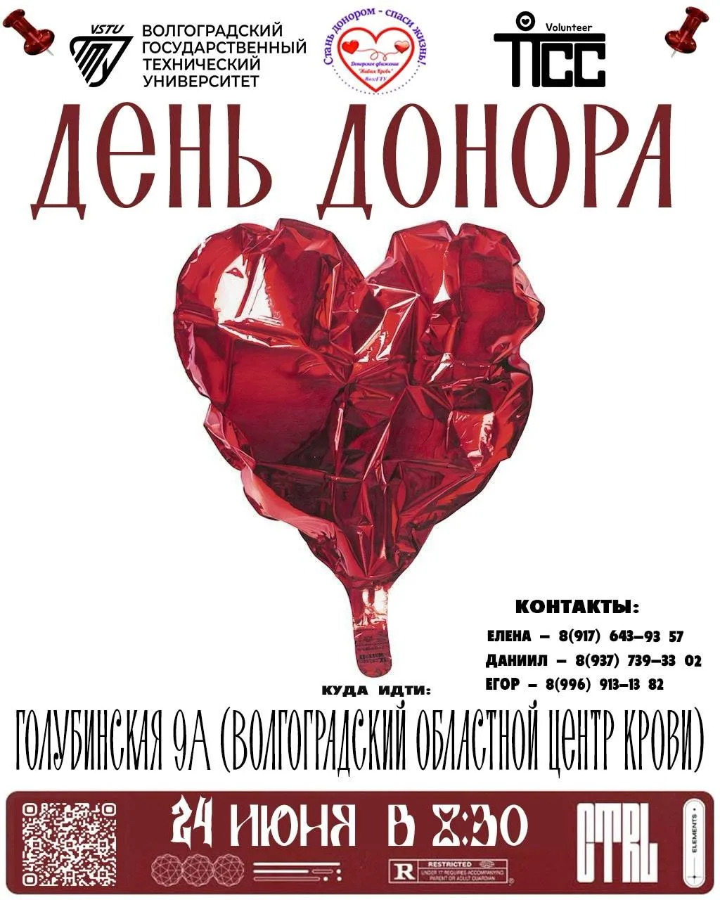 💙Волонтёрский отряд ПСС ВолгГТУ приглашает присоединиться ко Дню донора!

• Он пройдет в Волгоградс