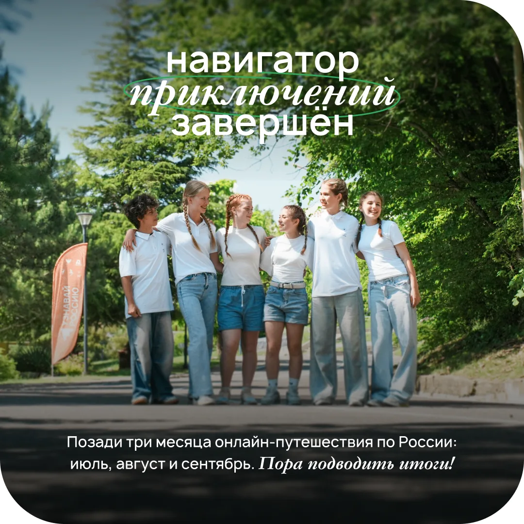 🧭 «Навигатор приключений» завершён!