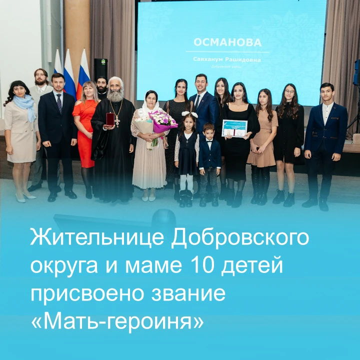 ❤️ 10 детей, 24 внука и звание «Мать-героиня»: Президент России наградил жительницу Лип...