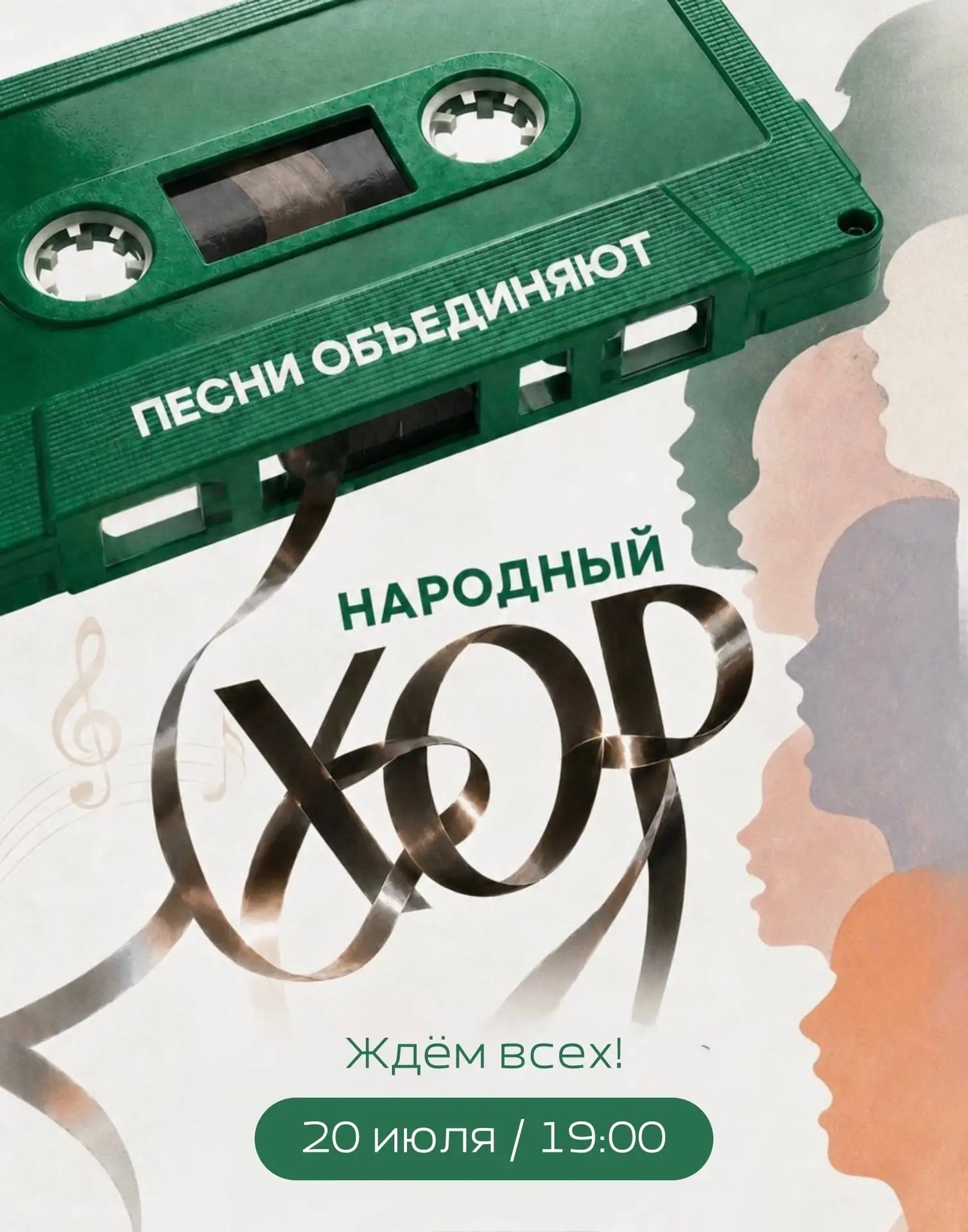 🎶 Занятие народного хора в парке «Изумрудный»

📅 20 июля
🕖 19:00
📍 Амфитеатр

Приглашаем на очер