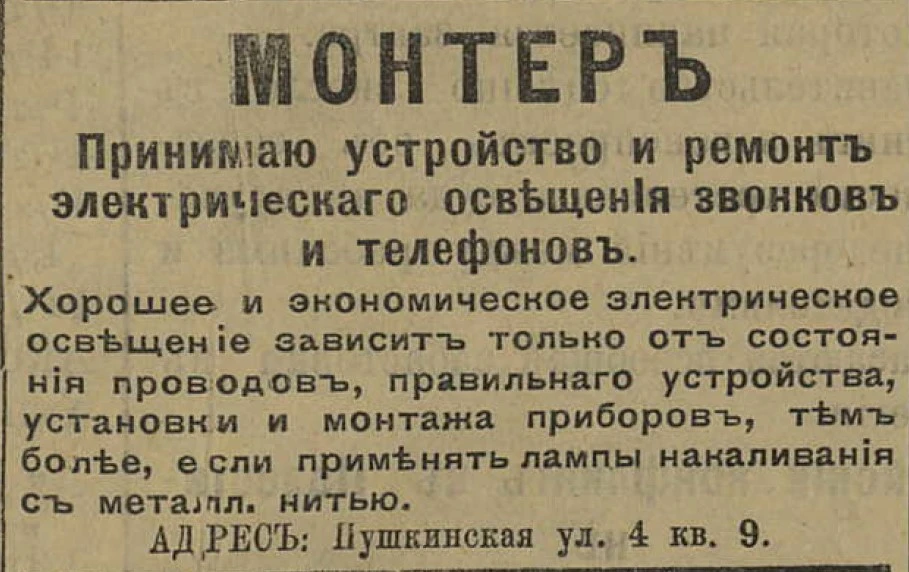 Немного о царицынских монтерах

⚡ В современном мире мы не представляем свою жизнь без электричества