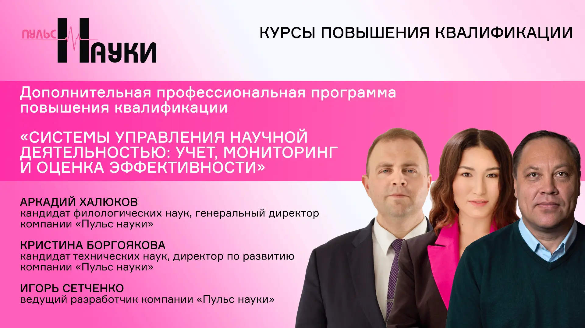 Друзья, до закрытия приема заявок на курс ДПО в рамках Школы «Пульс науки» в Новосибирс...
