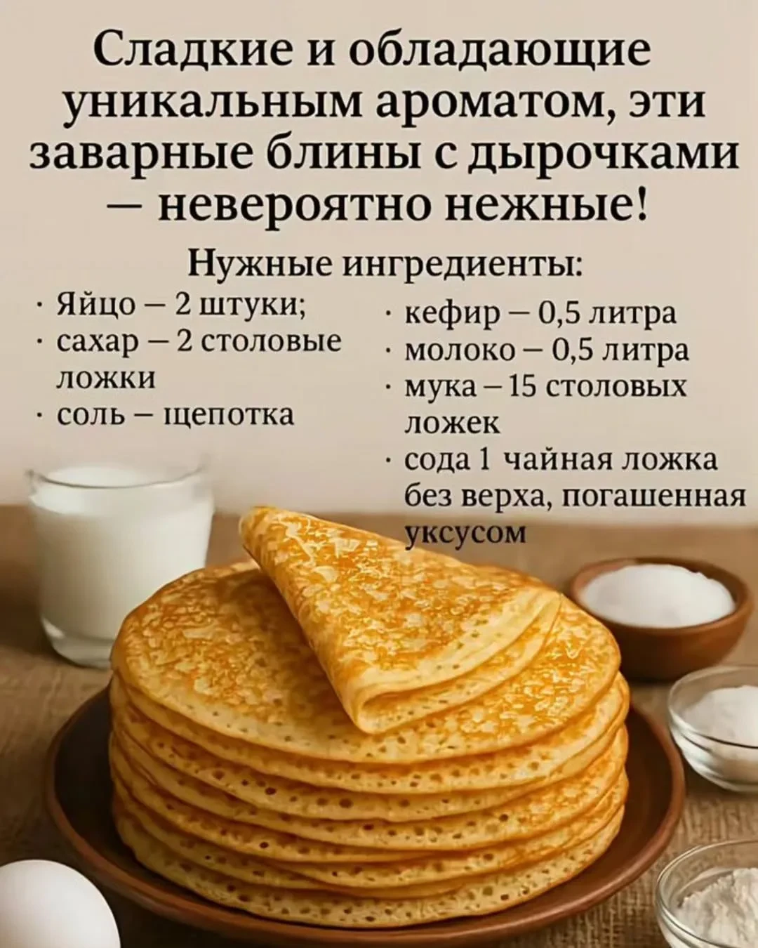 Рецепт заварных блинчиков 🥞