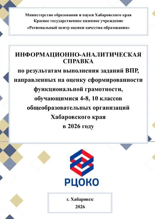 📌На сайте Регионального центра опубликована информационно-аналитическая справка по рез...