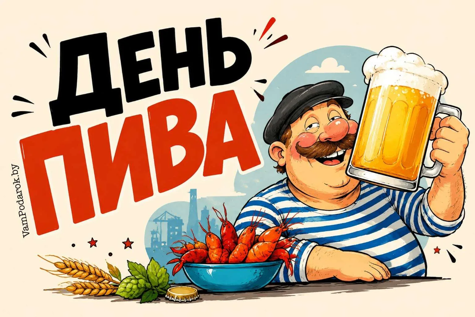 🍻Сегодня - Международный день пива