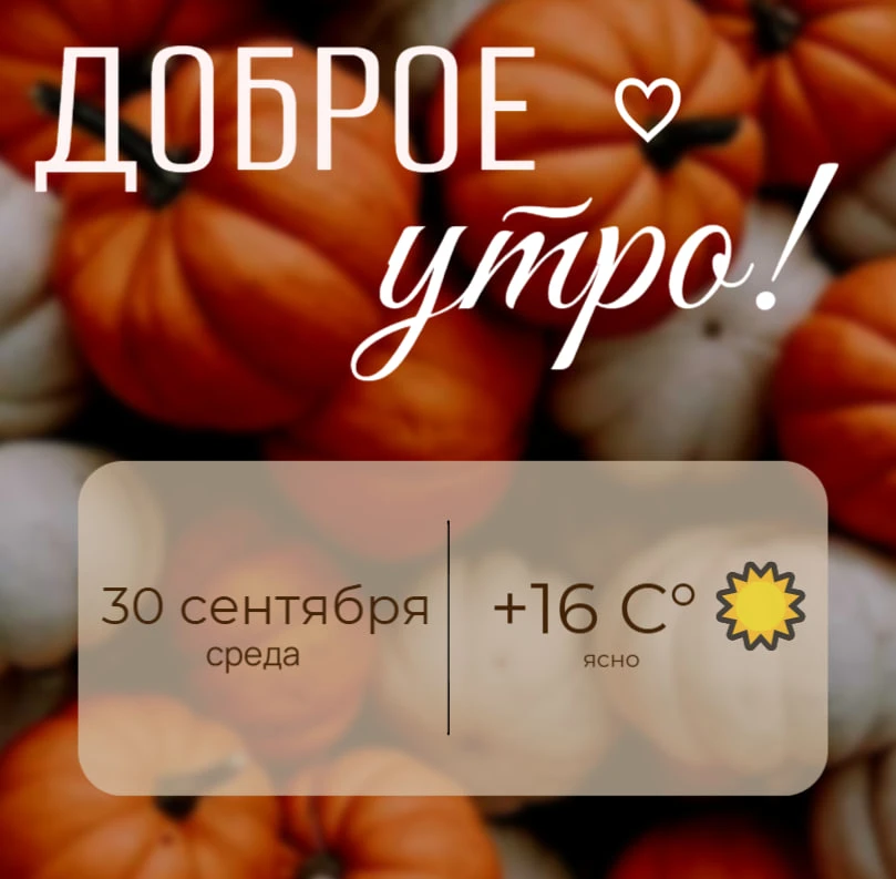 🗓 Календарь переворачивает ещё одну страницу…