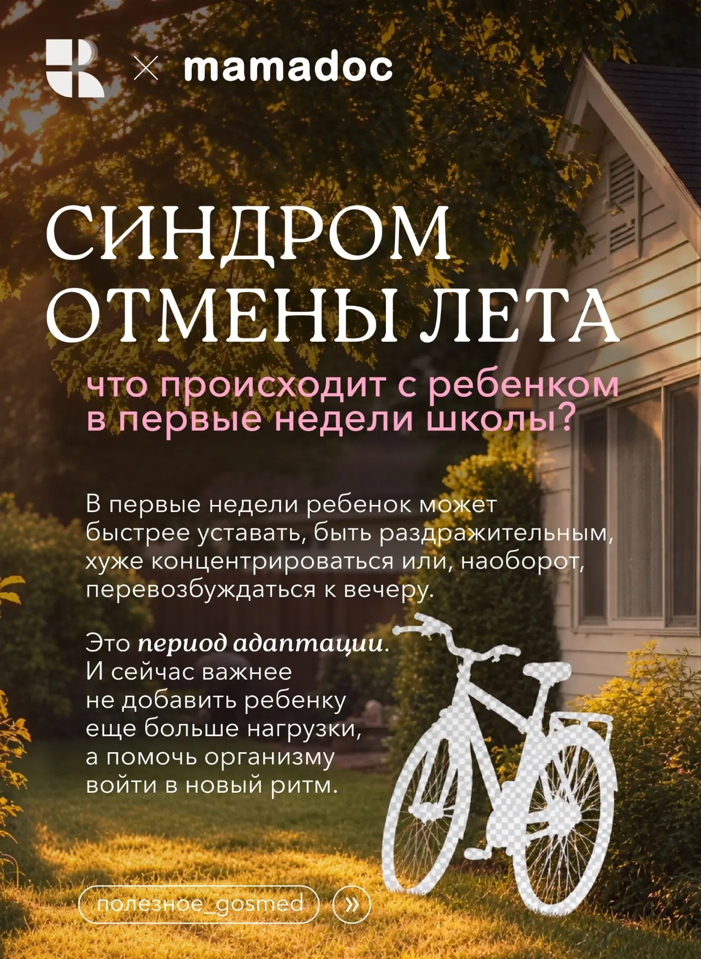 🏫 Первая неделя школы позади! Но организм ребенка еще только привыкает к новому ритму.