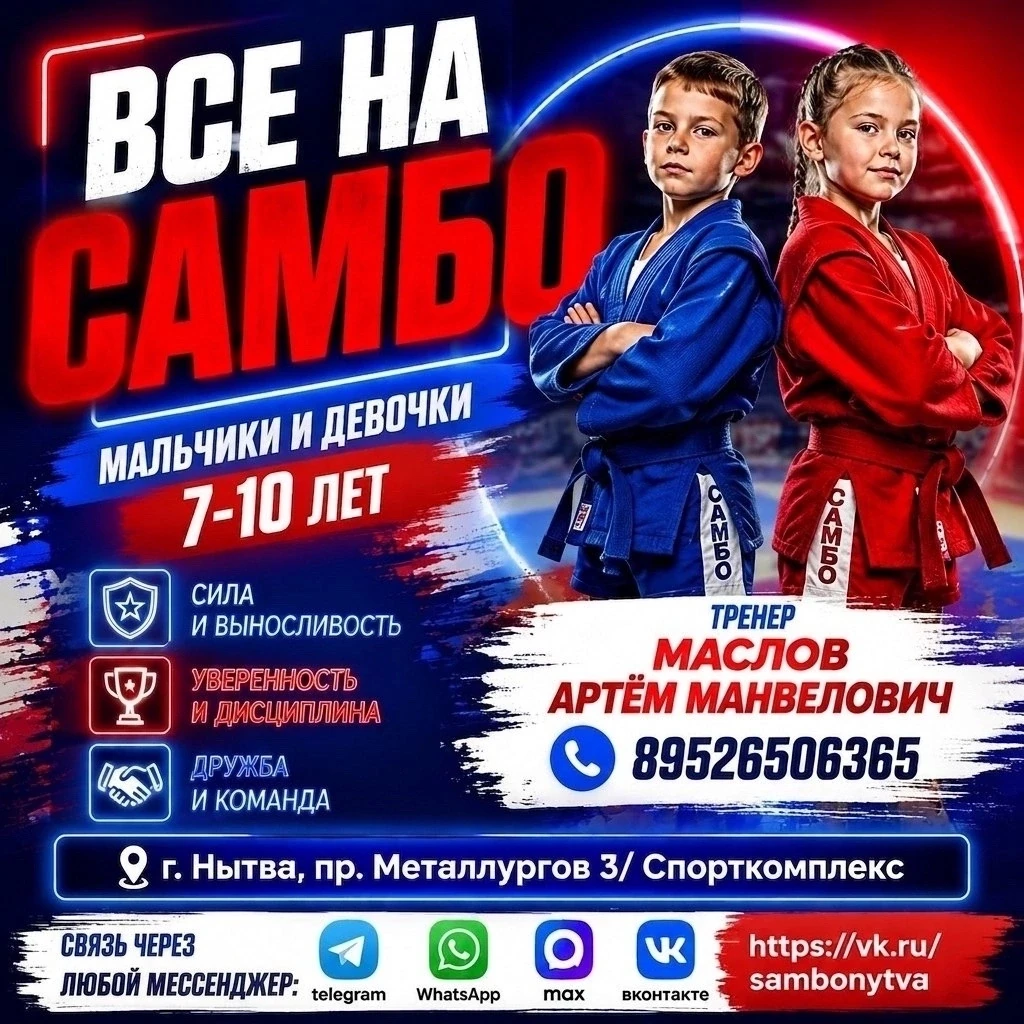 🔷Объявляется набор в секцию САМБО