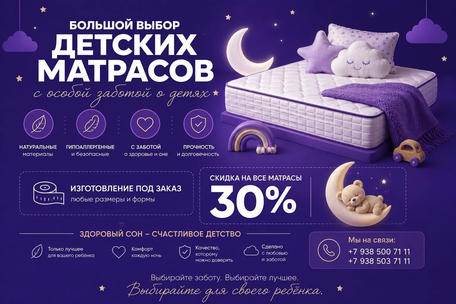✨Большой выбор детских матрасов с заботой о самом важном 
Здоровый сон ребёнка начинается с правильн