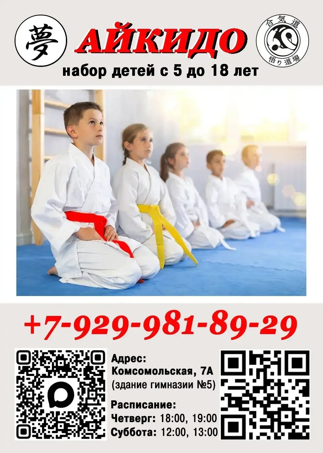 5 причин записаться на айкидо