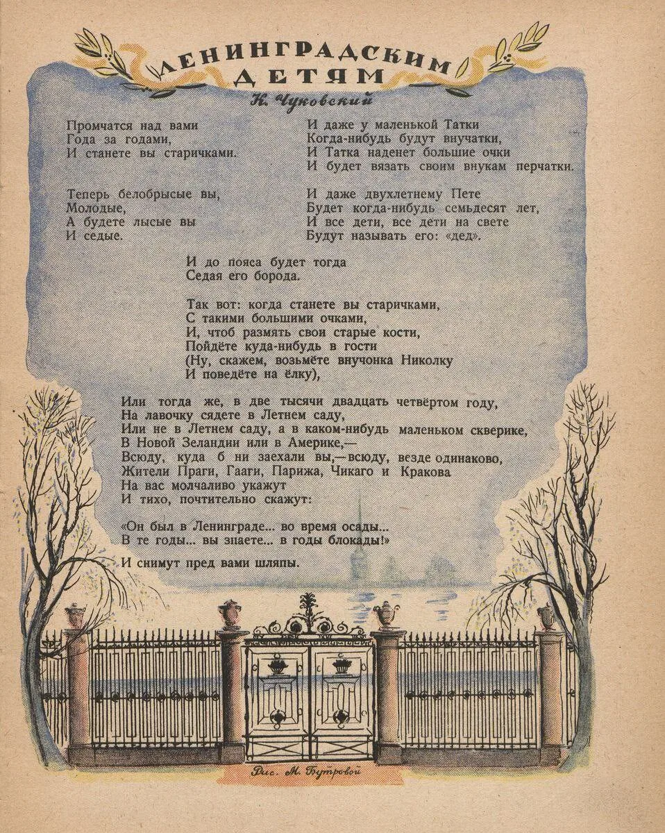 Ленинградским детям