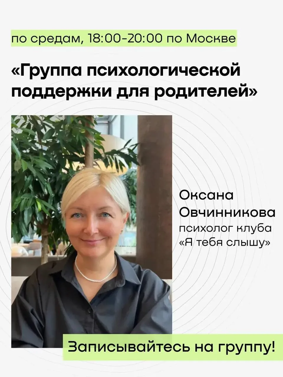 А у нас завершился первый поток группы психологической поддержки для родителей клуба🎊 

Онлайн-встр