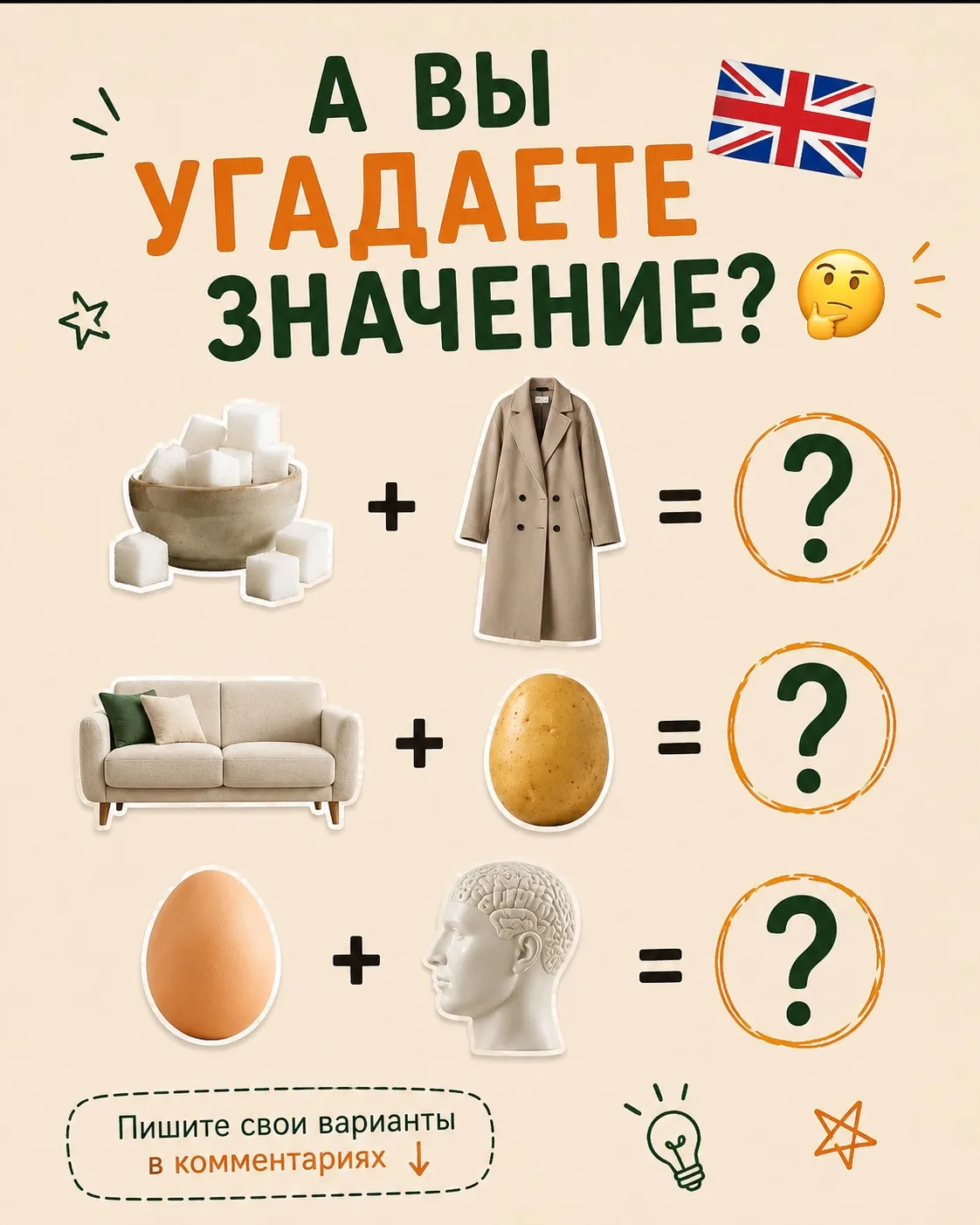 🇬🇧 А ВЫ УГАДАЕТЕ ЗНАЧЕНИЕ?
