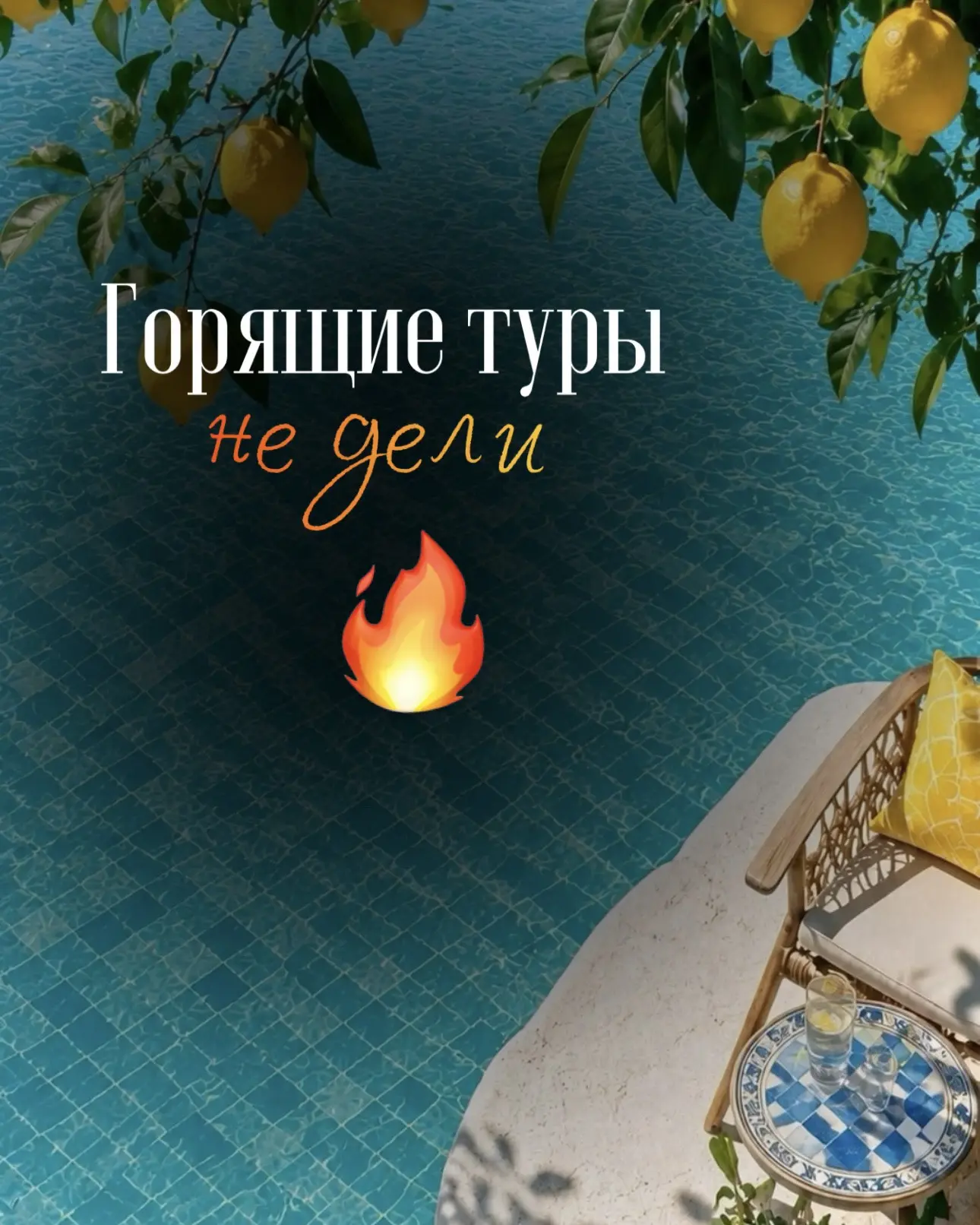 🔥 Планы на отдых уже этой недели? Тогда скорее листайте нашу карусель — мы собрали для...