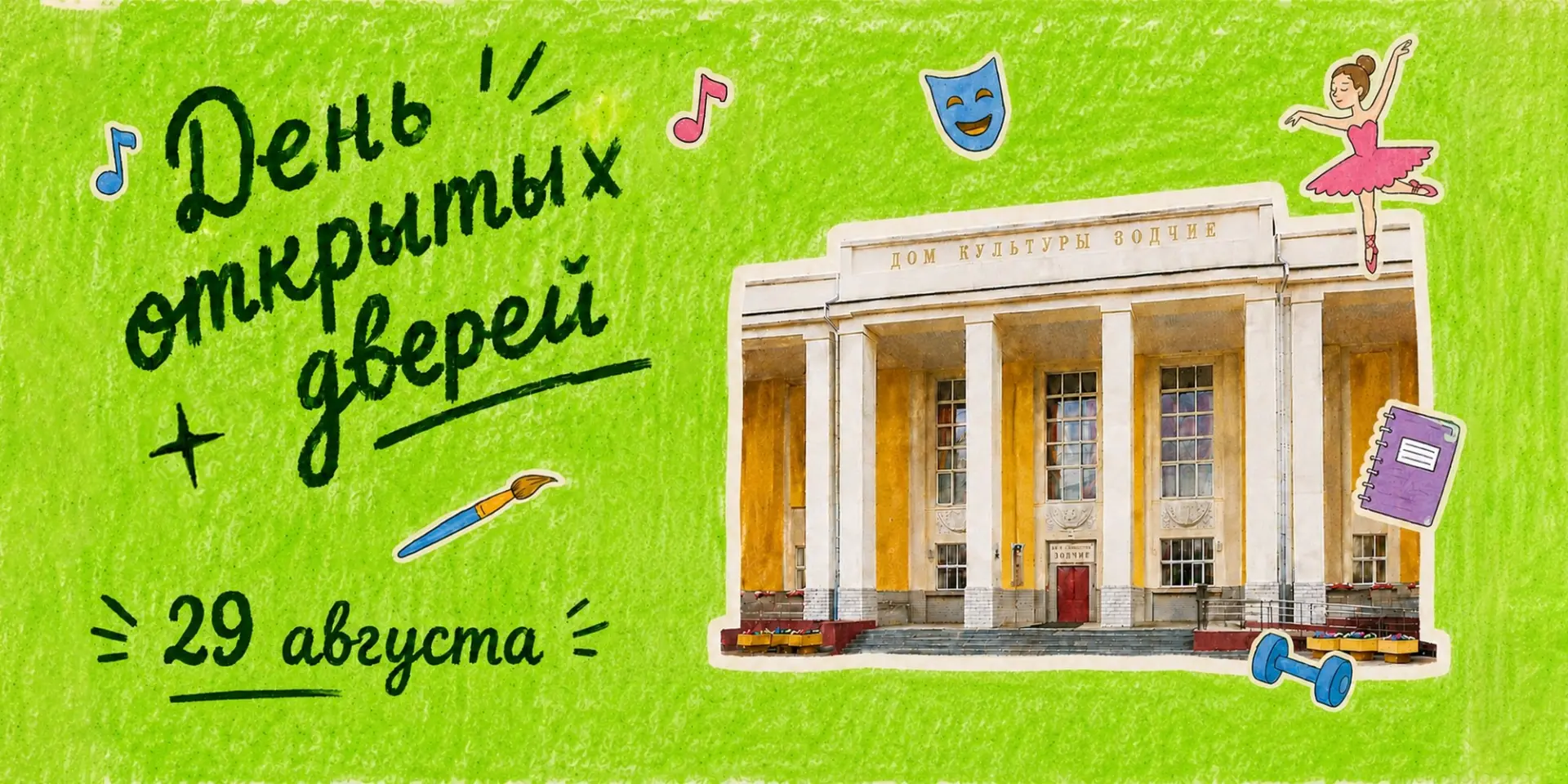 🔥 День открытых дверей в «Зодчих»! 🔥