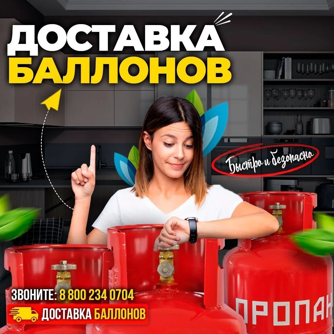 График доставки газовых баллонов