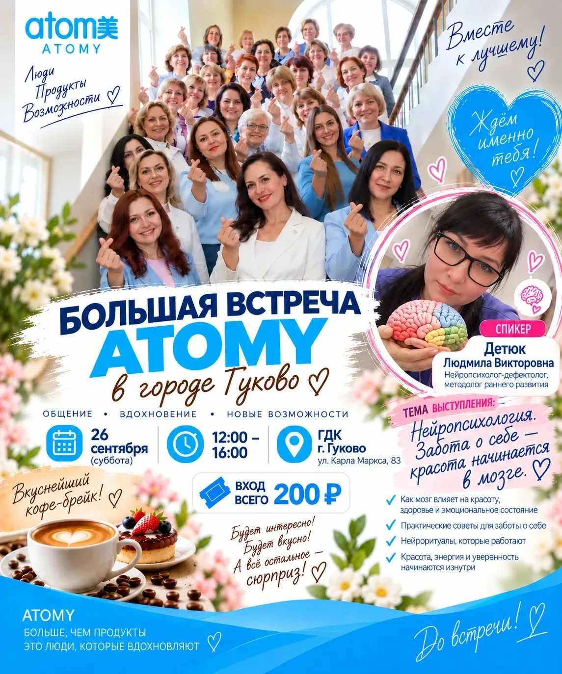 Доброе утро! Приглашаю и жду вас на нашей большой встрече !