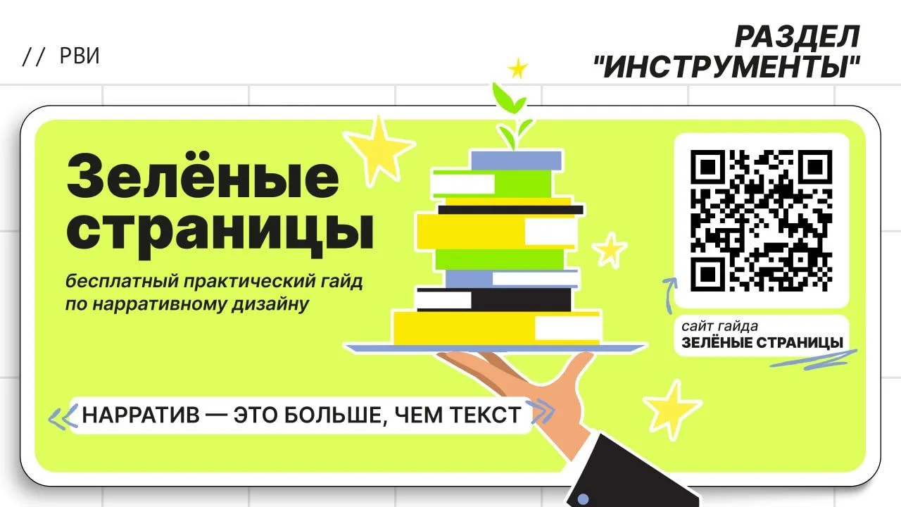 Гайд "Зеленые страницы" – раздел "Инструменты"