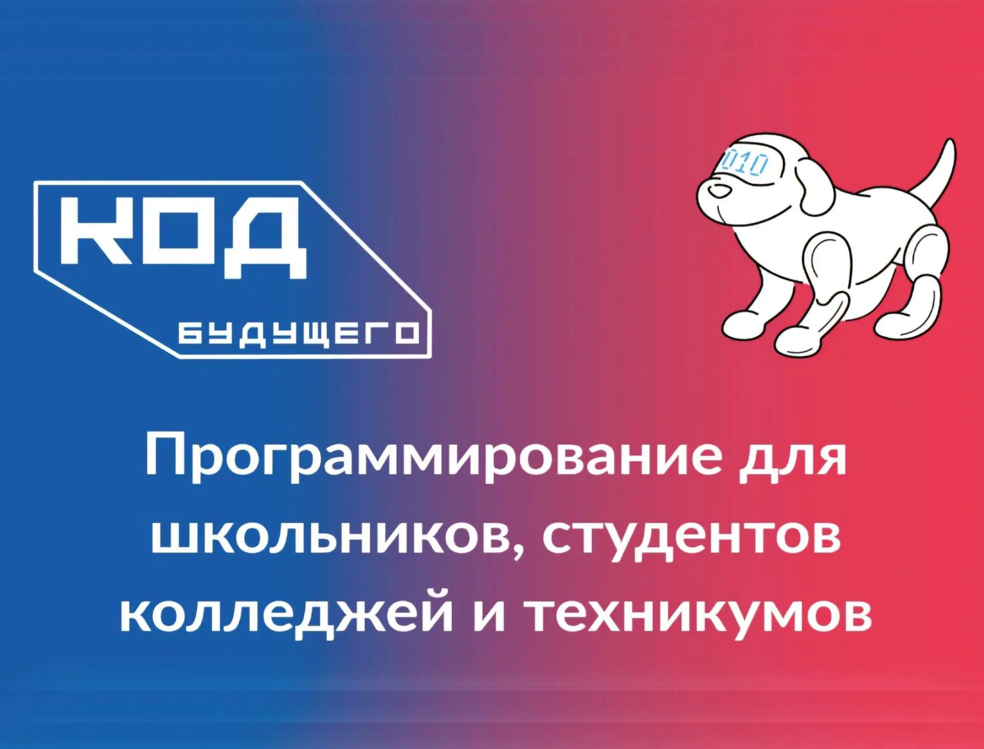 Учи.Дома предлагает ученикам 8–9 и 10–11 классов, а также студентам колледжей и технику...