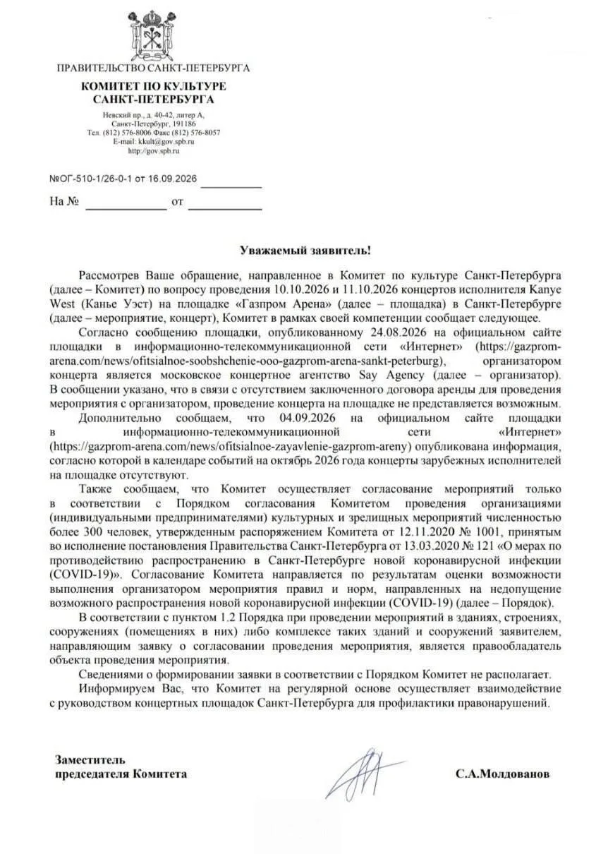 Билеты на концерт Канье Уэста в Петербурге начали МАССОВО возвращать.