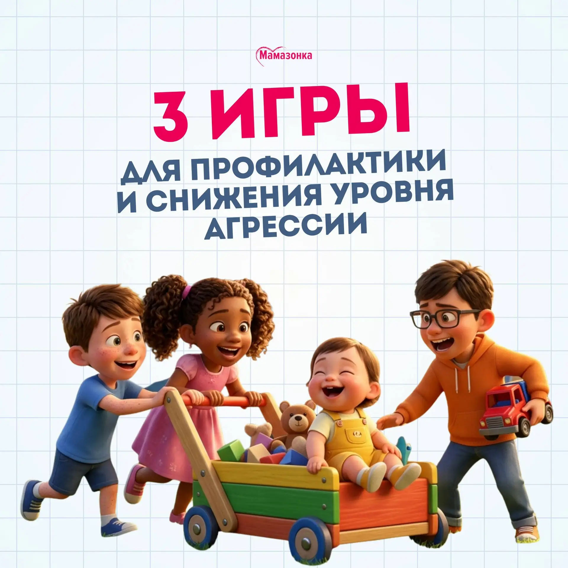 👹3 игры для профилактики и снижения уровня агрессии: когда советы “побить подушку” или...