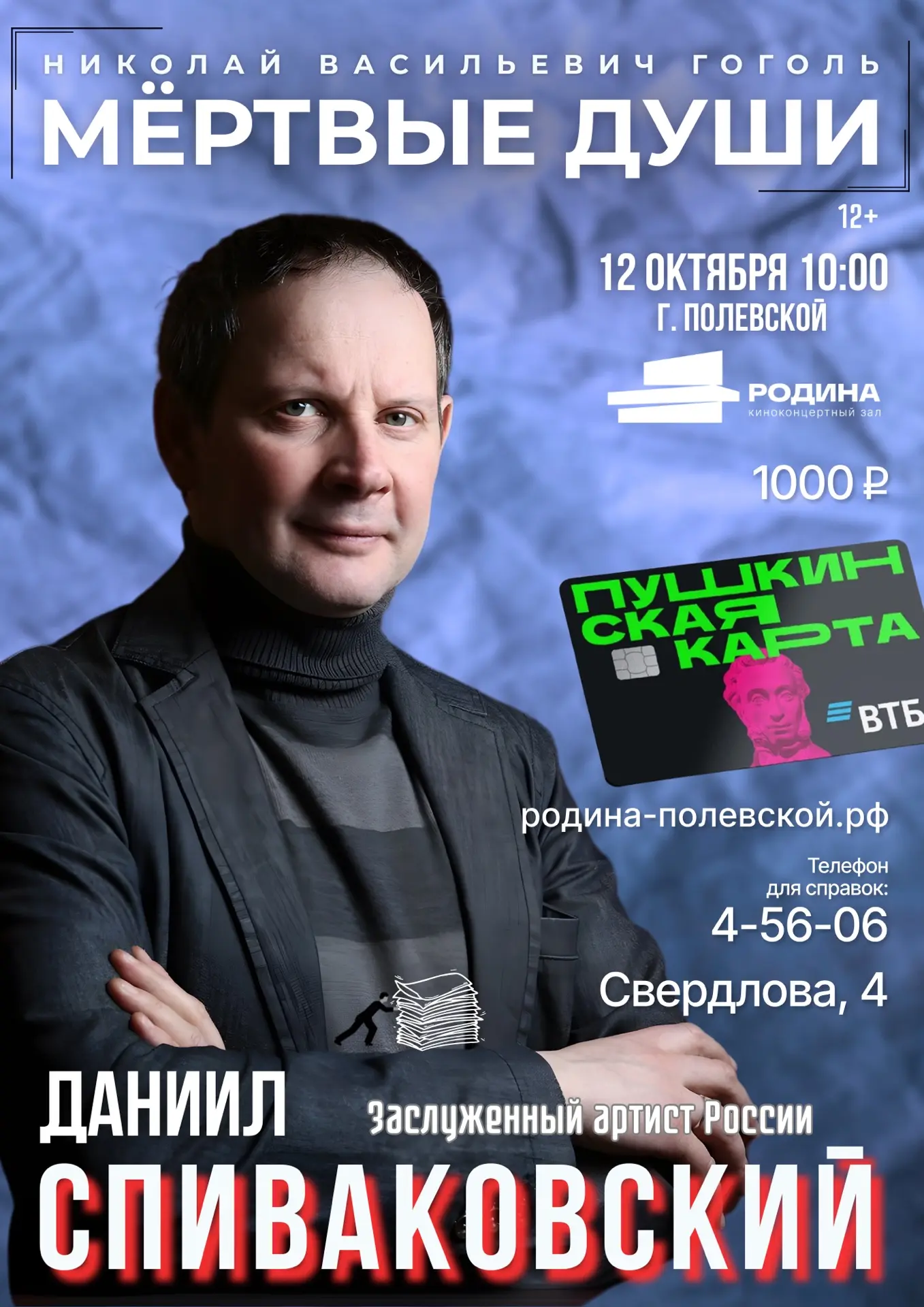 Встречаем гастроли Даниила Спиваковского 🎭