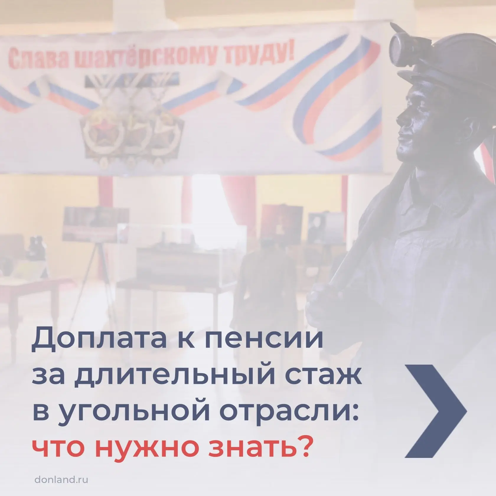 Работникам угольной промышленности с длительным стажем полагается ежемесячная доплата к...