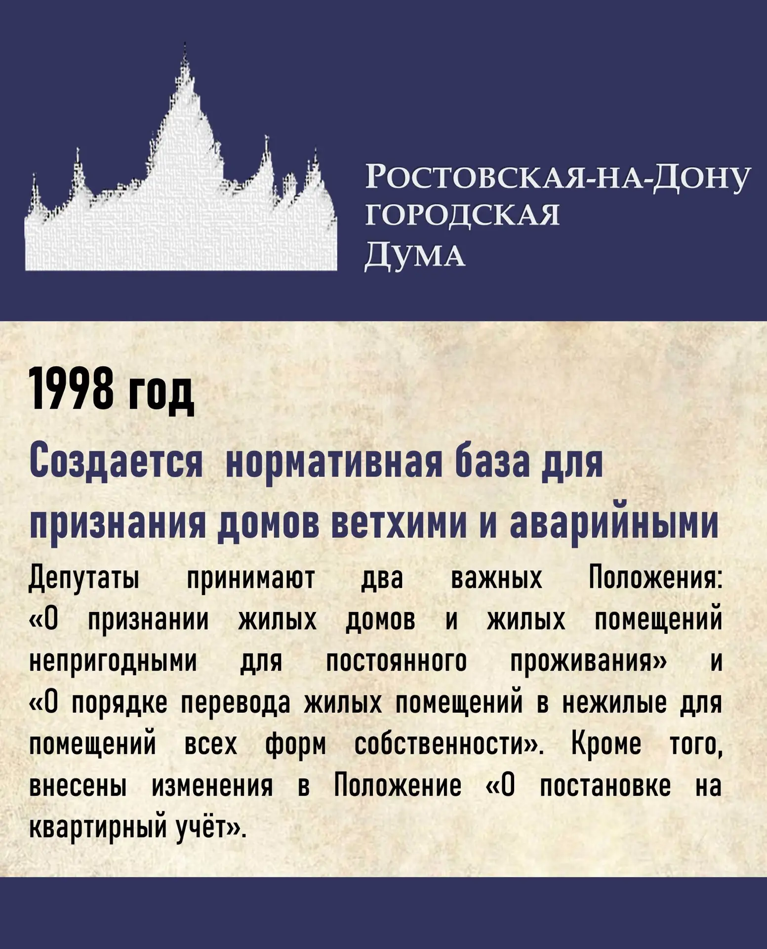 Год 1998. Ростов вступает в организацию «Ассоциация муниципальных образований Ростовско...