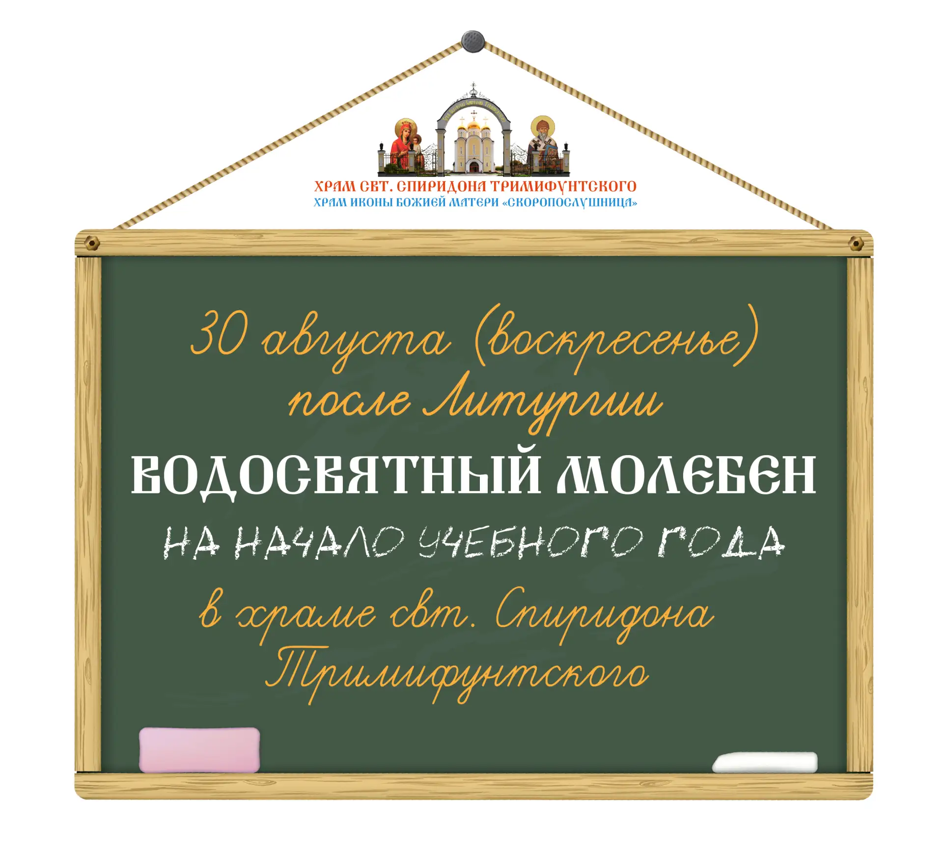 ⚡Завтра,  сразу после Божественной Литургии в храме свт. Спиридона Тримифунтского будет...
