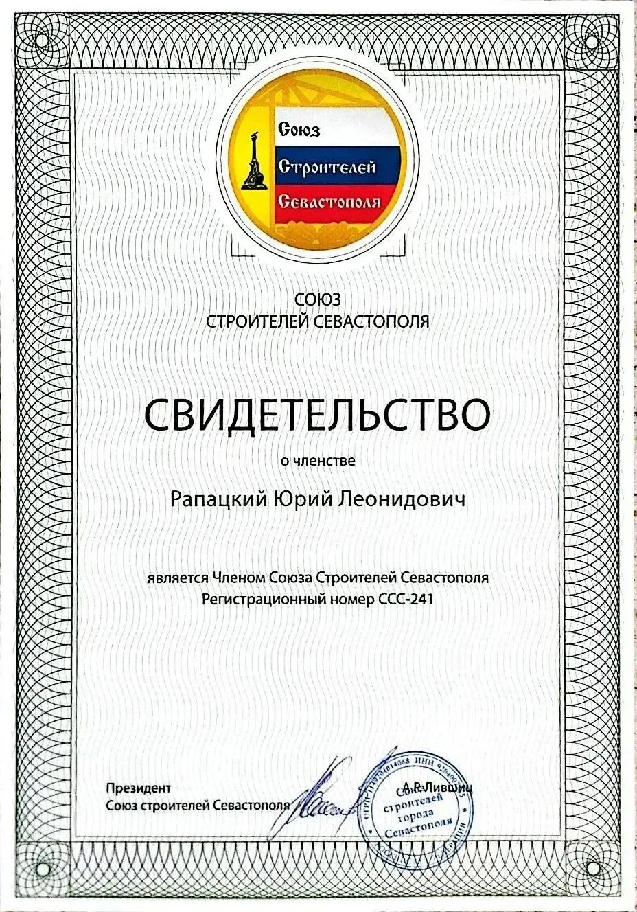Преподаватели кафедры «Строительство и землеустройство» Рапацкий Юрий Леонидович, Матве...